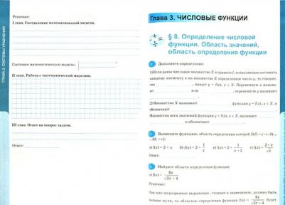 Ключникова Елена Михайловна, Комиссарова Ирина Владимировна. Алгебра. 9 класс. Рабочая тетрадь к учебнику А. Г. Мордковича. ФГОС – фото 6