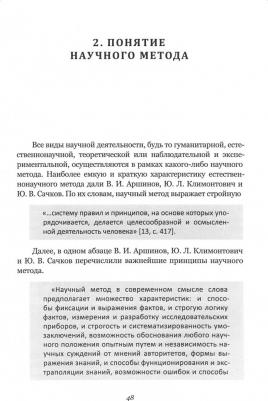 Клюквин Михаил. Стратегия научного поиска. Метод разработки фундаментальных теорий – фото 2