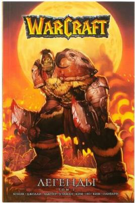 Кнаак Ричард А., Льютер Трой, Джолли Дэн, Уэлман Майк. Warcraft. Легенды. Том 1 – фото 2