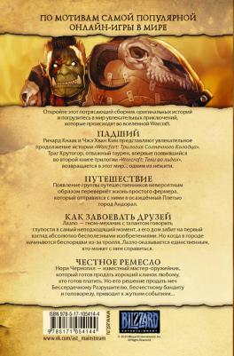 Кнаак Ричард А., Льютер Трой, Джолли Дэн, Уэлман Майк. Warcraft. Легенды. Том 1 – фото 4
