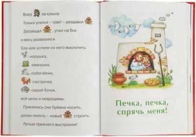 Книга-мечта о словах-картинках и чтении вслух, о машиной каше и о вечных сказках – фото 6