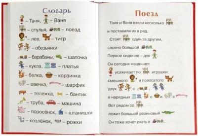 Книга-мечта о словах-картинках и чтении вслух, о машиной каше и о вечных сказках – фото 11