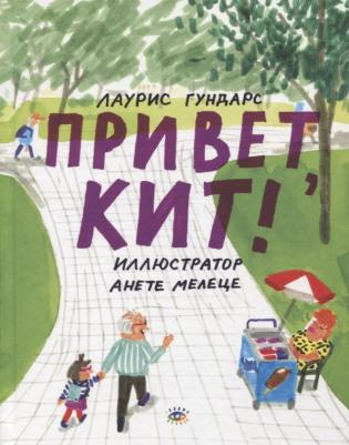 Книги для детей и взрослых "Привет, Кит", книги о воспитании Издательство Ай
