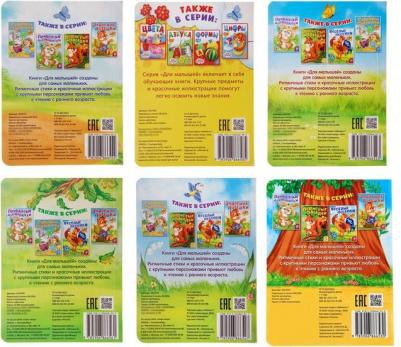 Книги картонные набор "Детские стихи", 6 шт., по 10 стр – фото 5