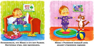 Книги на картоне. Мой день. Книжка для малышей – фото 1