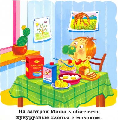 Книги на картоне. Мой день. Книжка для малышей – фото 3