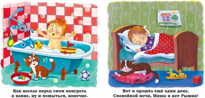 Книги на картоне. Мой день. Книжка для малышей – фото 5