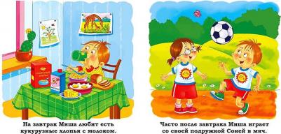 Книги на картоне. Мой день. Книжка для малышей – фото 7