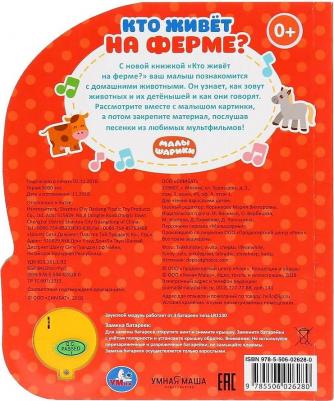 Книжка игрушка "Умка" Кто живет на ферме? Малышарики – фото 5