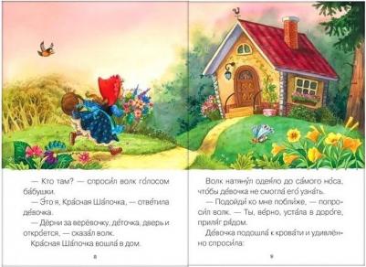 Книжка Мозаика-Синтез Читаю Сам красная Шапочка – фото 1