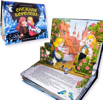 Книжка панорамка для детей Снежная королева. Сказки для детей с объемными картинками – фото 1