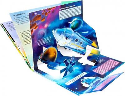 Книжка-панорамка. Энциклопедия "Космос POP UP" – фото 2