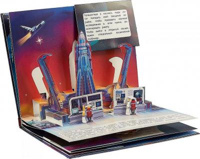 Книжка-панорамка. Энциклопедия "Космос POP UP" – фото 6