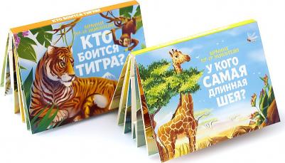 Книжка-панорамка. Факты в кармане. Кто боится тигра и у кого самая длинная шея? – фото 1