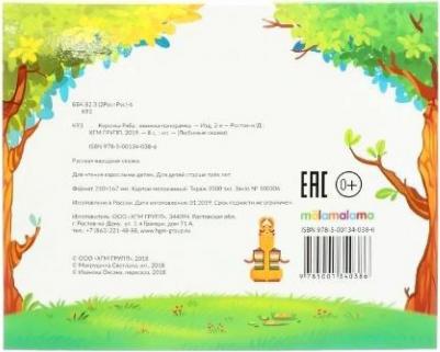 Книжка-панорамка. Любимые сказки. Курочка Ряба – фото 2