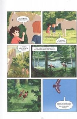 Книжка Рони, Дочь Разбойника. 4. Водопад (Комиксы) – фото 3