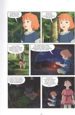 Книжка Рони, Дочь Разбойника. 4. Водопад (Комиксы) – фото 4