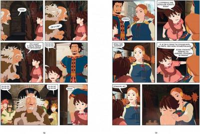 Книжка Рони, Дочь Разбойника. 4. Водопад (Комиксы) – фото 5