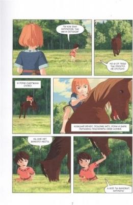 Книжка Рони, Дочь Разбойника. 4. Водопад (Комиксы) – фото 9