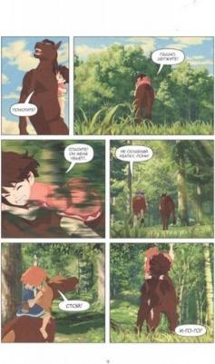 Книжка Рони, Дочь Разбойника. 4. Водопад (Комиксы) – фото 13