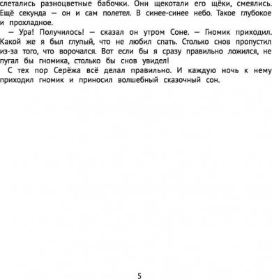 Книжка с наклейками Феникс Полезные Сказки Для Хорошего Сна. Е.Ульева 1 шт – фото 2