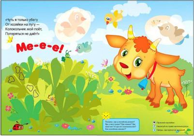 Книжка С наклейками Мозаика-Синтез Барашек, Бе-Е-Е! Развивающая книжка С наклейками, 2+ – фото 1