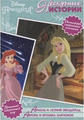 Книжка с наклейками "Нескучные истории" 9785447156428 – фото 2