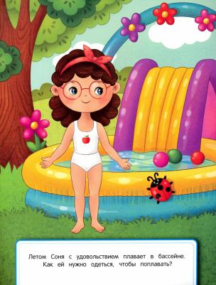 Книжка с наклейками Одевай-ка "Одеваюсь правильно" – фото 2