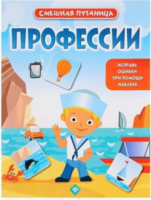 Книжка с наклейками "Профессии" – фото 1