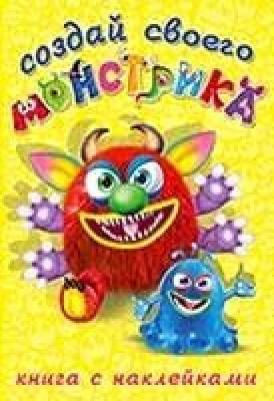 Книжка с наклейками Создай своего монстрика Реготунович – фото 2