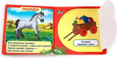 Книжка с окошками малый формат Домашние животные УМка 127х127мм 10стр – фото 2
