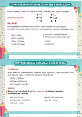 Книжка-шпаргалка по русскому языку "Орфограммы", 8 стр., 1-4 класс – фото 1