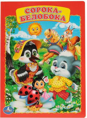 Книжка Умка Сухарева О. Сорока-Белобока
