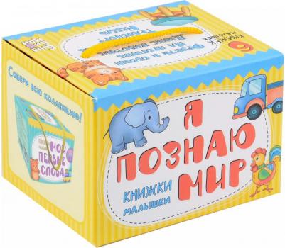Книжки-малышки Я познаю мир – фото 4