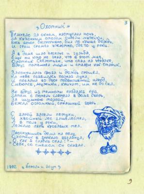 Князев Андрей Сергеевич. Король и Шут. Старая – фото 14