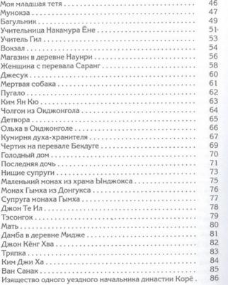 Ко Ын. И черный журавль спускался с небес....Избранные стихи – фото 2