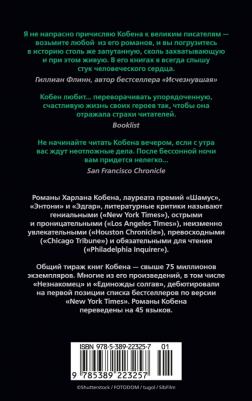 Кобен Харлан. Мальчик из леса – фото 2