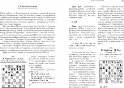 Кобленц Александр. Михаил Таль. Дорогами шахматных сражений – фото 3