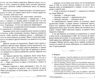 Кочанская Ирина Борисовна. Полезные сказки. Беседы с детьми о хороших привычках – фото 1