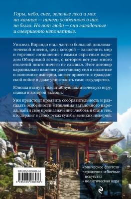 Кочетков Андрей Александрович. Посол Великого владыки. Сокрытое царство. Часть 1. Том 2 – фото 8