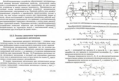 Кочнев Александр Михайлович, Анисимов Георгий Михайлович. Лесотранспортные машины. Учебное пособие – фото 1