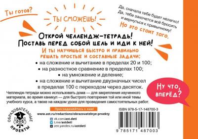 Кочурова Елена Эдуардовна. Математика. 2 класс. Научусь решать любые задачи – фото 1