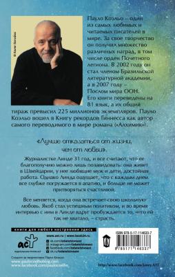 Коэльо Пауло. Адюльтер 9785171146337 – фото 1