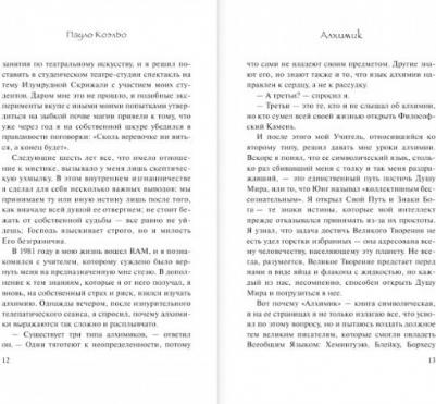 Коэльо Пауло. Алхимик 9785170879212 – фото 2