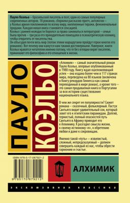 Коэльо Пауло. Алхимик 9785170879212 – фото 6