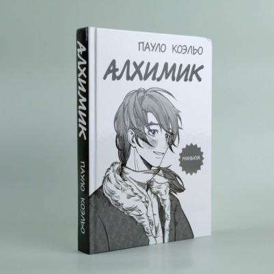 Коэльо Пауло. Алхимик 9785171593087 – фото 6