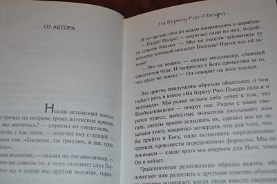 Коэльо Пауло. На берегу Рио-Пьедра села я и заплакала 9785170776047 – фото 9