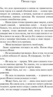 Коэльо Пауло. Пятая гора 9785171117610 – фото 2