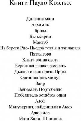 Коэльо Пауло. Пятая гора 9785171117610 – фото 7