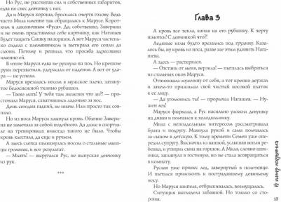 Кофф Натализа. В плену искушения – фото 1